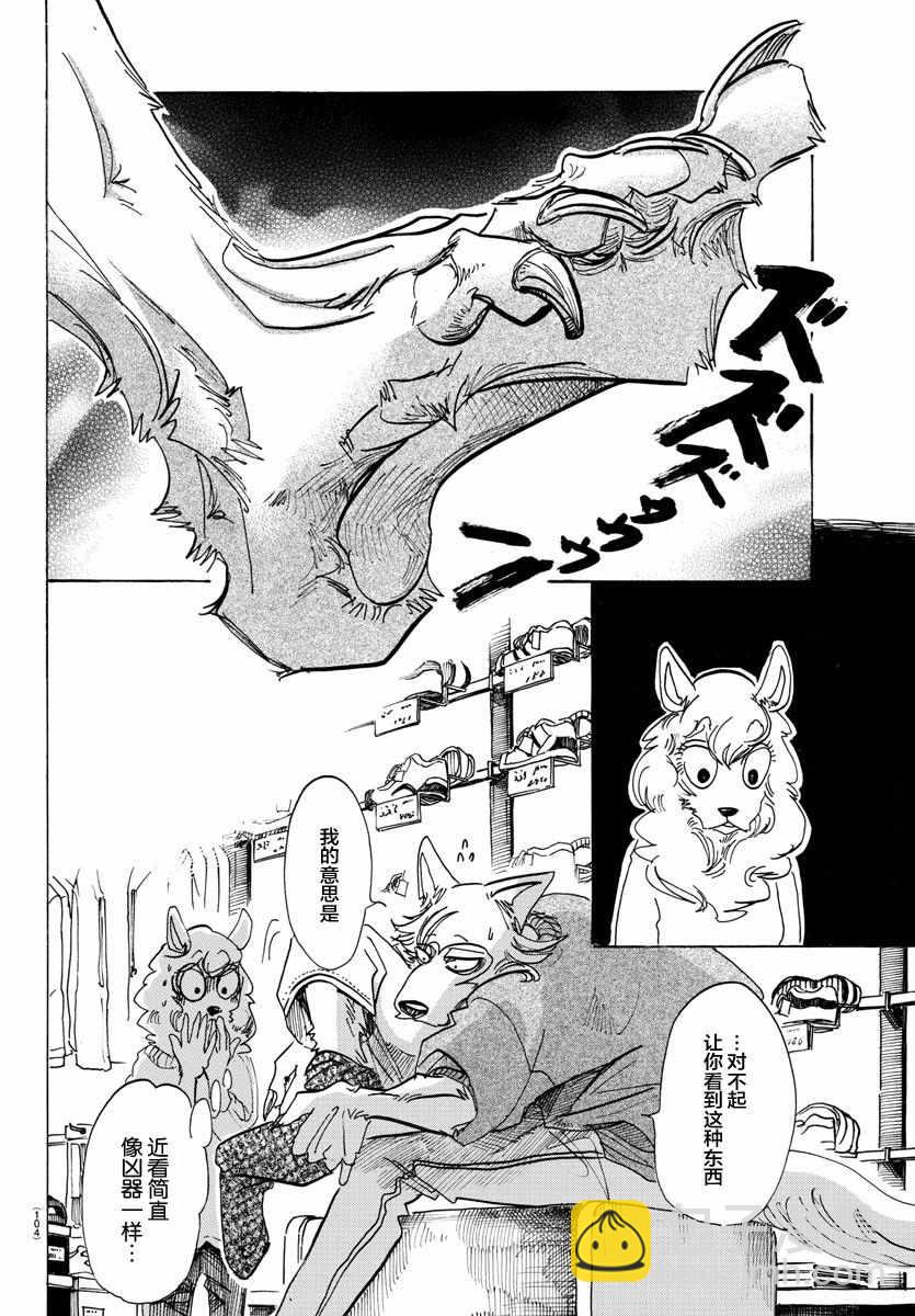 BEASTARS - 第110話 - 5