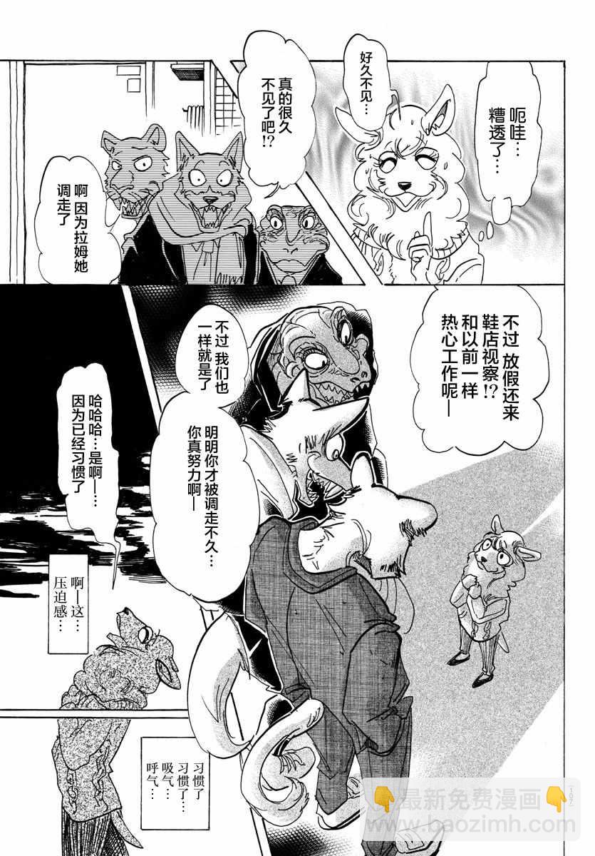 BEASTARS - 第110話 - 3