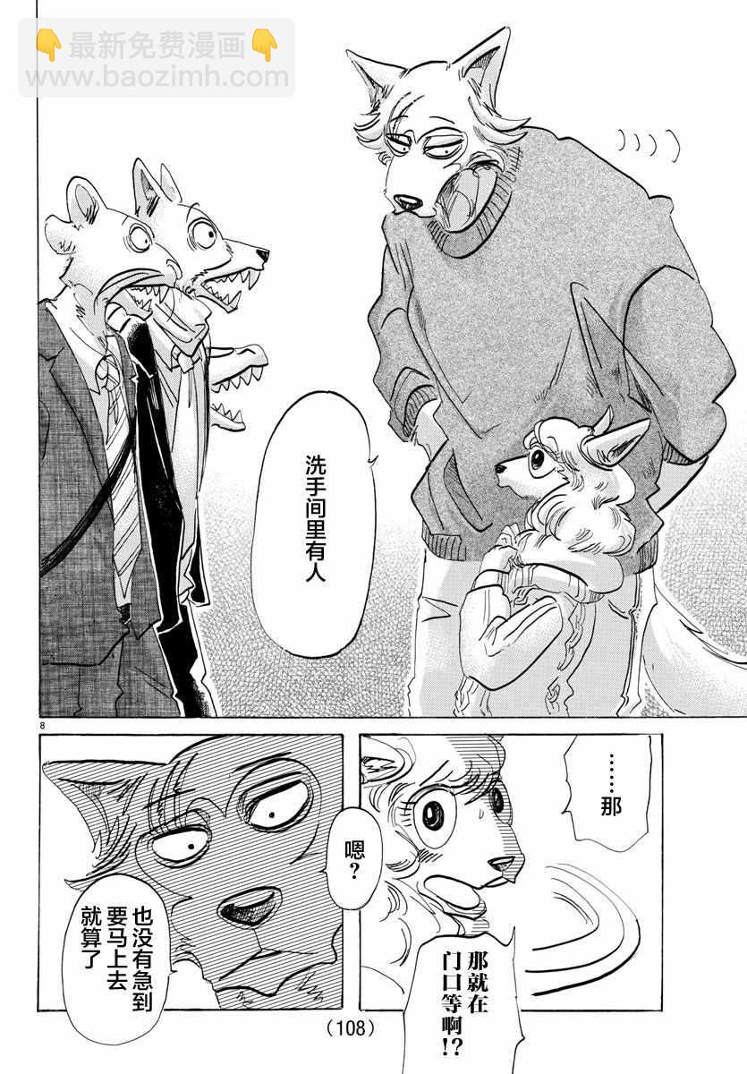 BEASTARS - 第110话 - 4