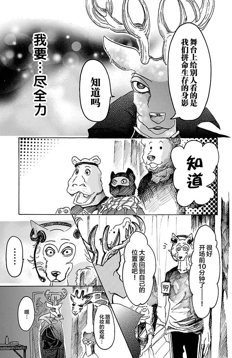 BEASTARS - 第12话 - 4