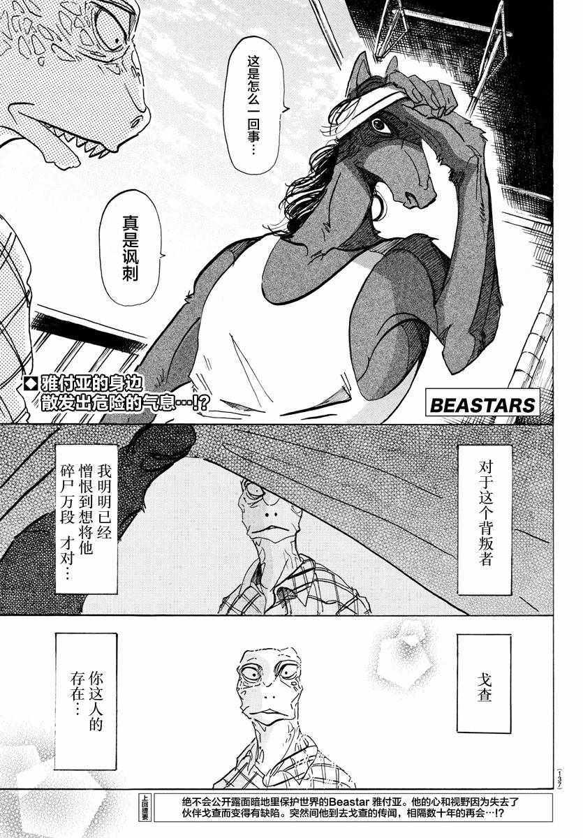 BEASTARS - 第112话 - 1