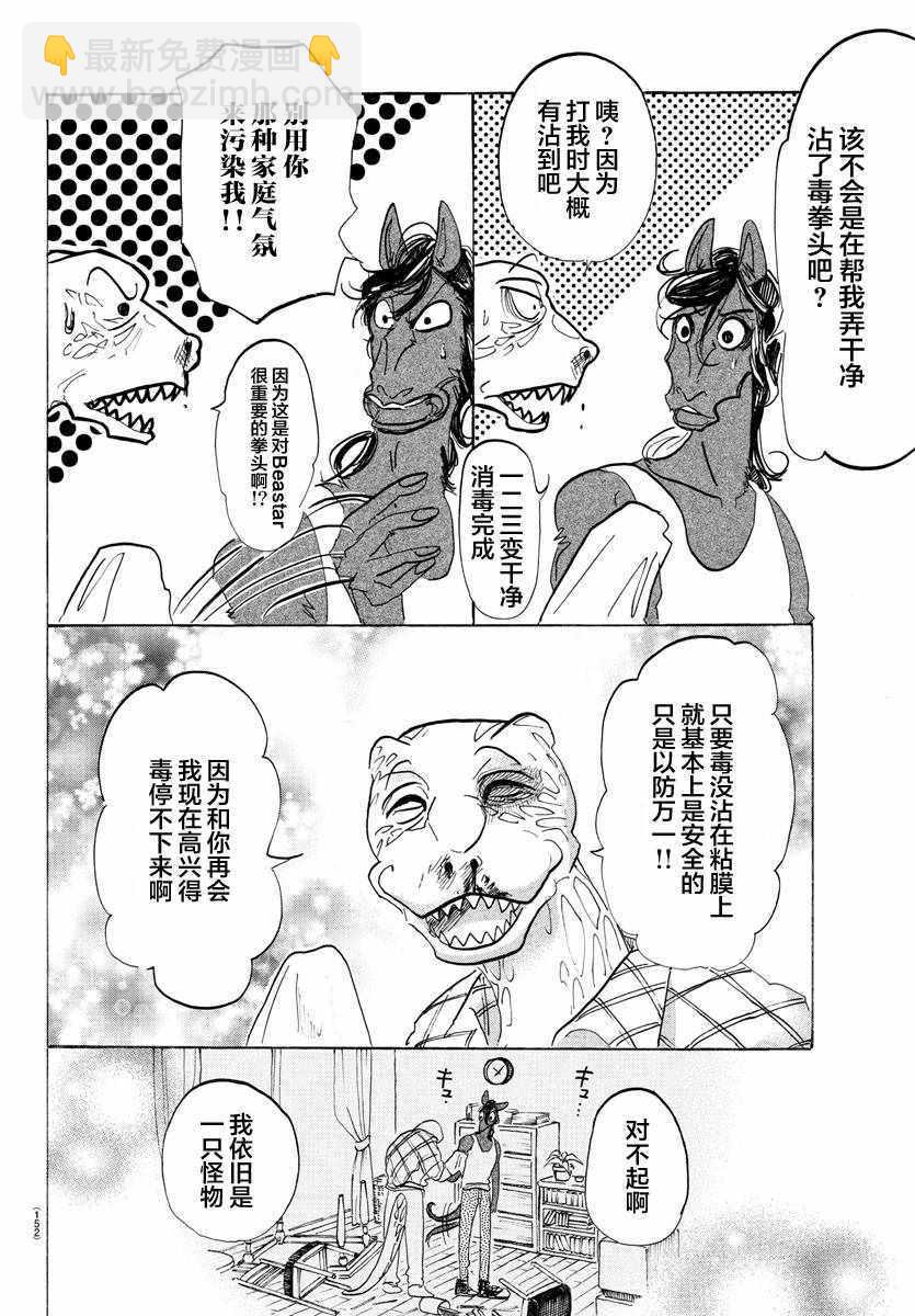 BEASTARS - 第112话 - 5