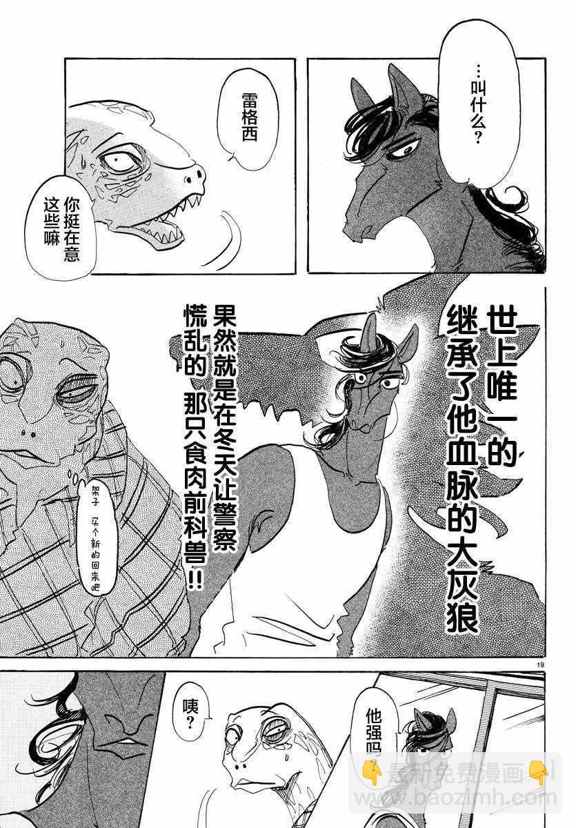 BEASTARS - 第112话 - 3