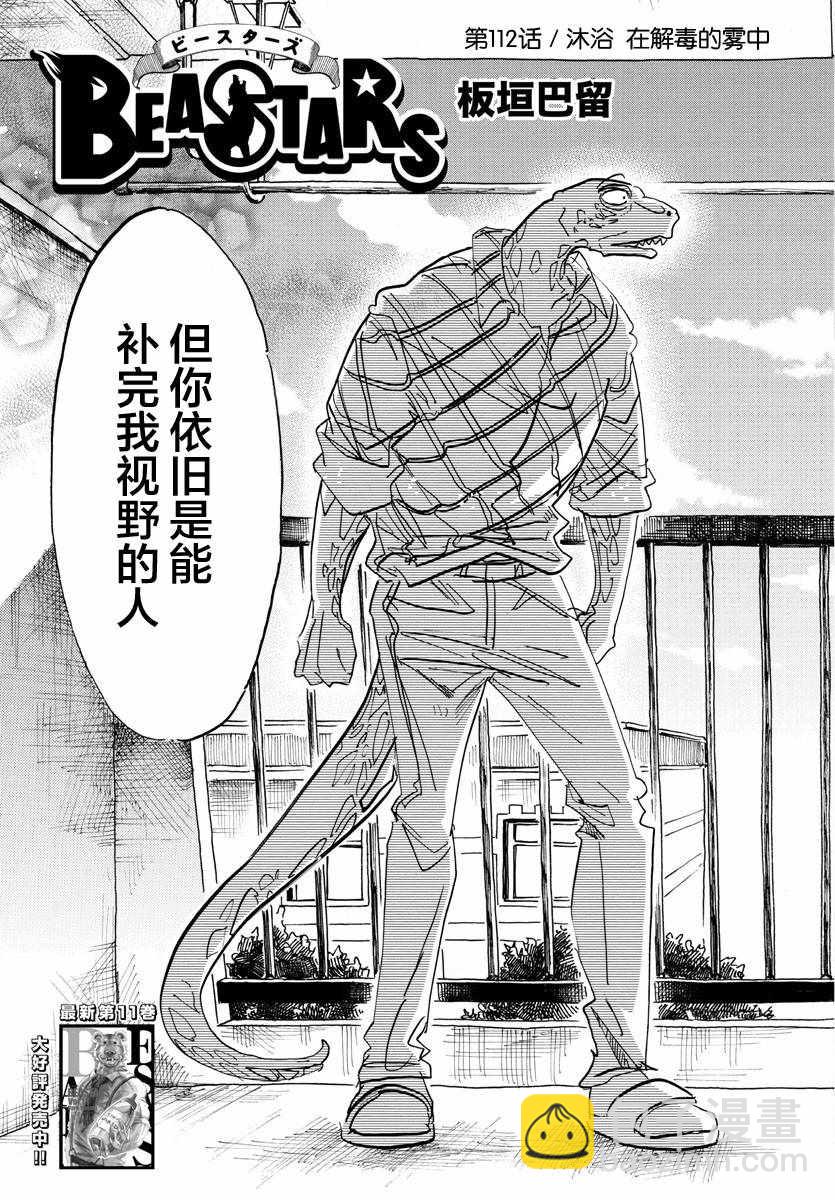 BEASTARS - 第112话 - 3