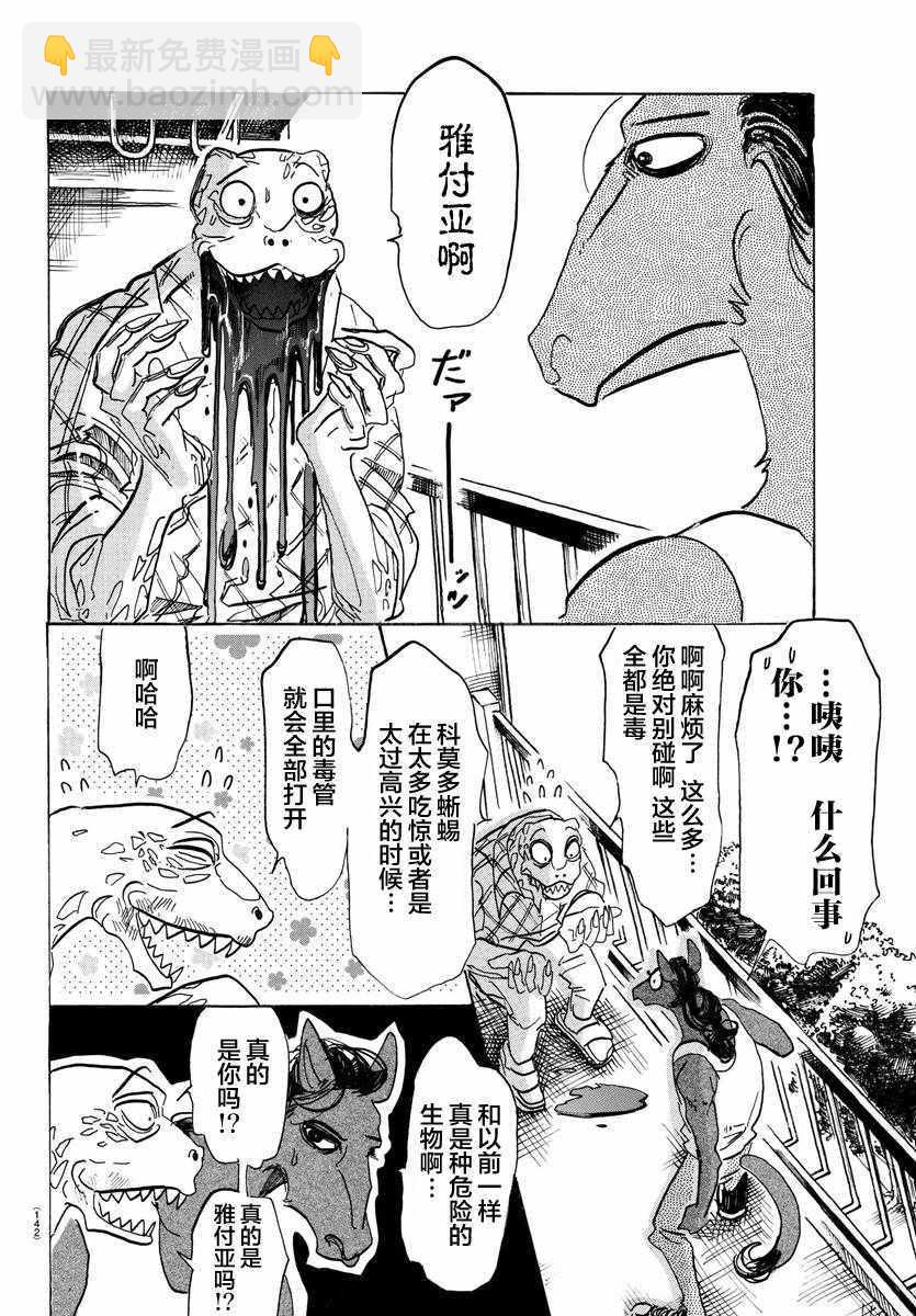 BEASTARS - 第112话 - 1