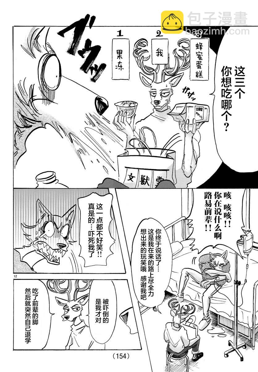 BEASTARS - 第114话 - 2