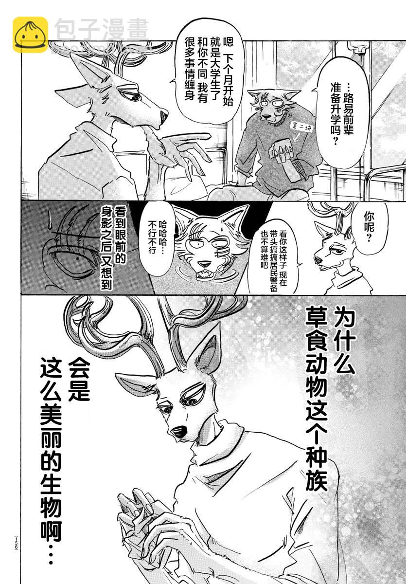 BEASTARS - 第114話 - 4