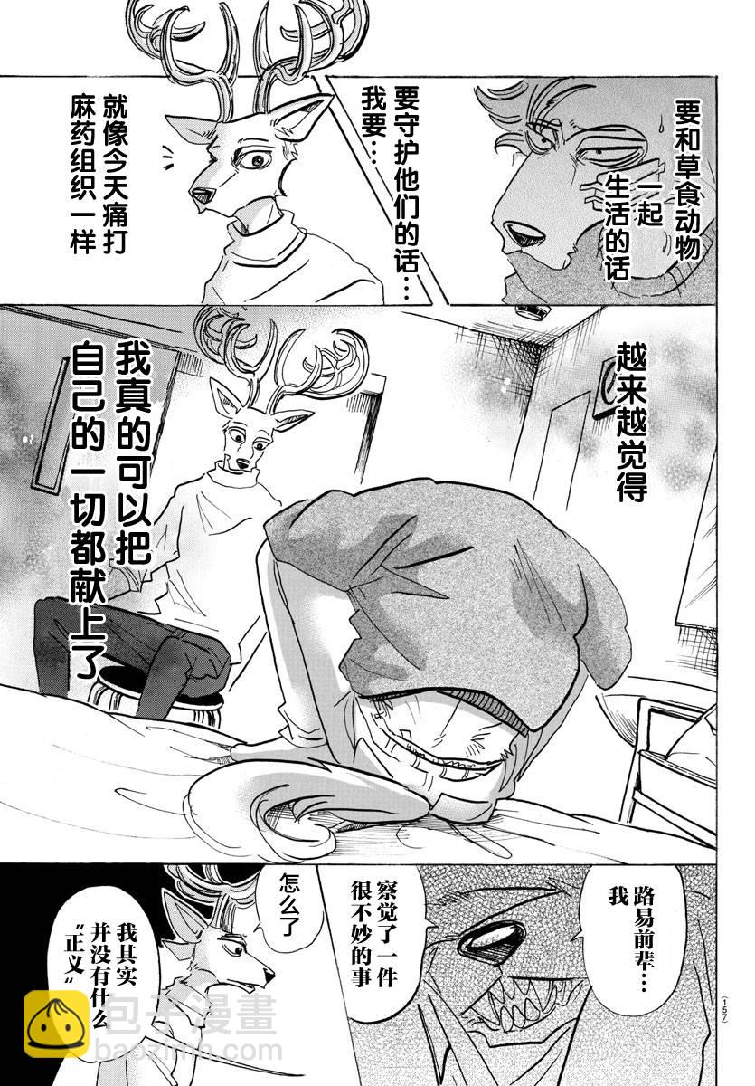 BEASTARS - 第114話 - 5