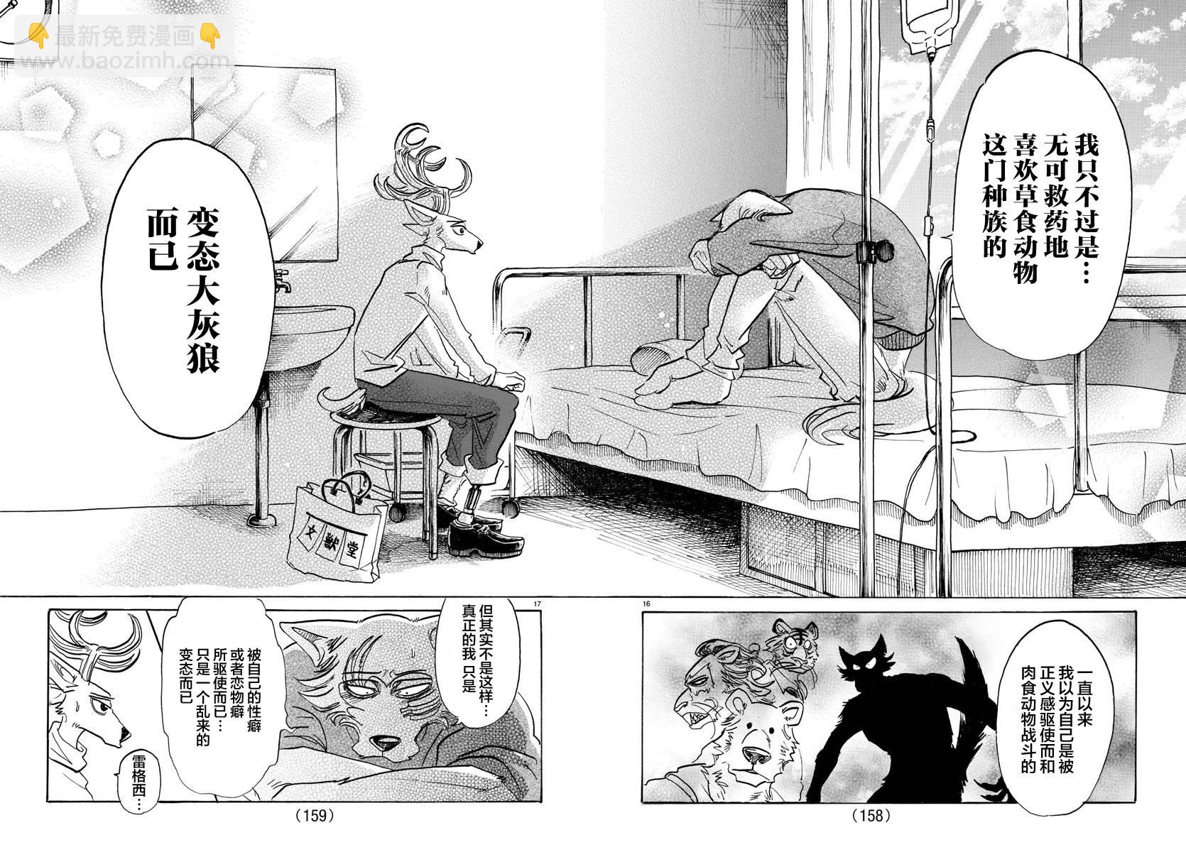 BEASTARS - 第114话 - 1