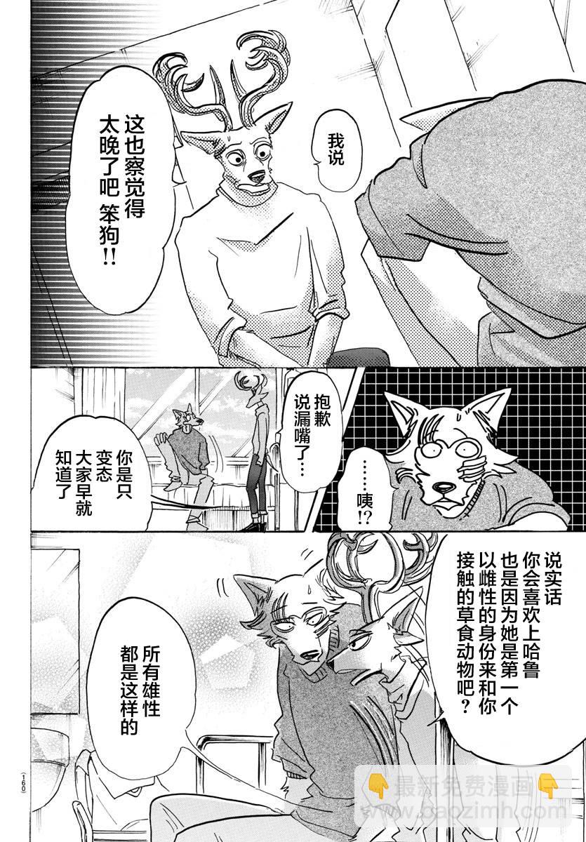 BEASTARS - 第114话 - 2