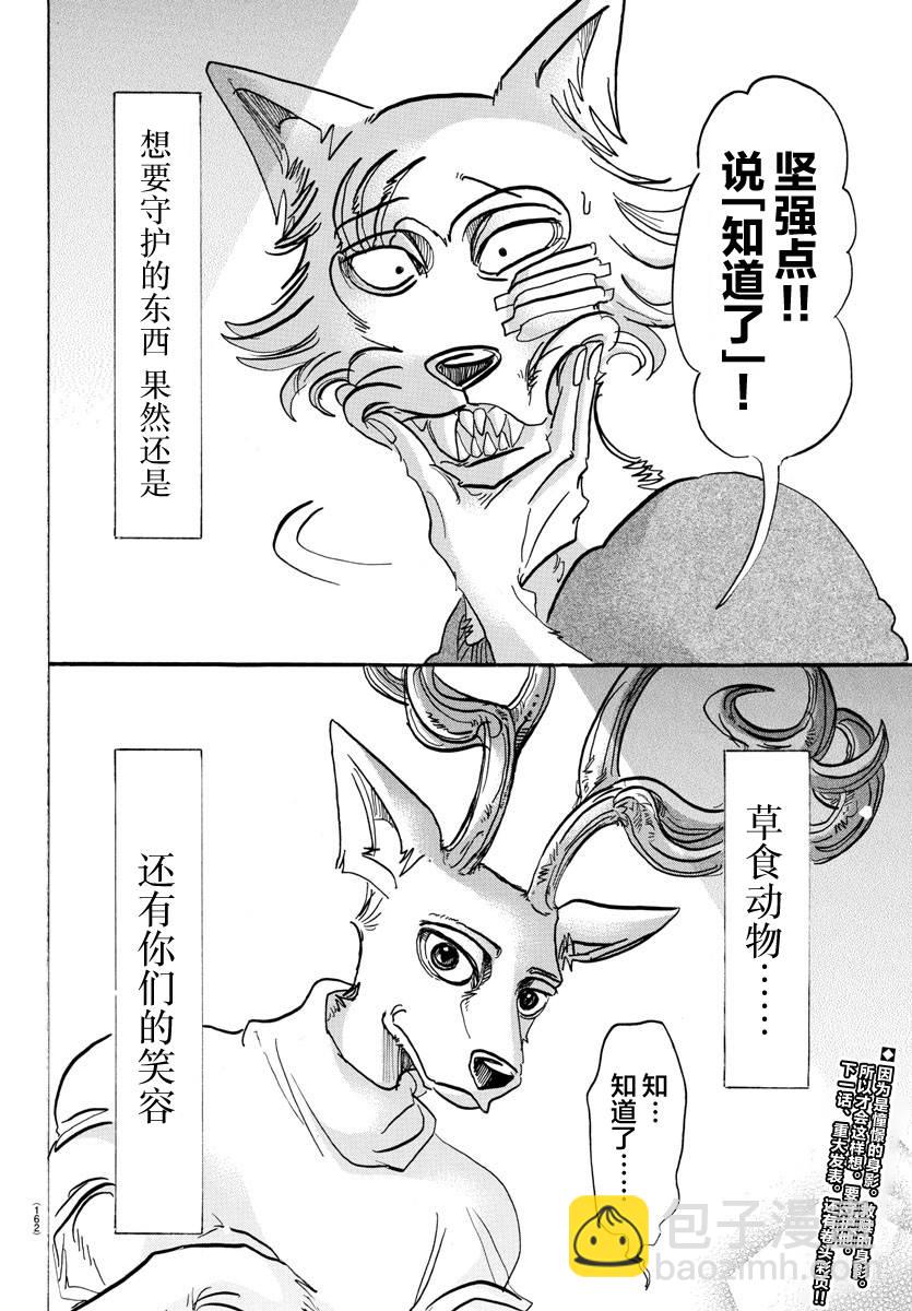 BEASTARS - 第114話 - 4