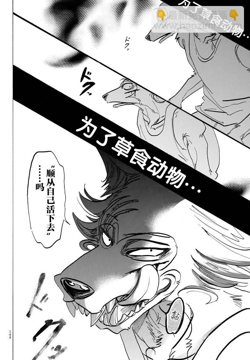 BEASTARS - 第114話 - 2