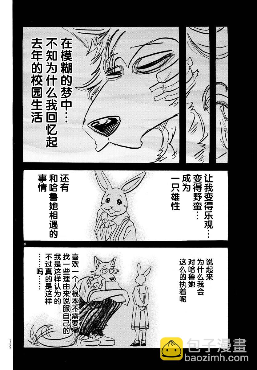 BEASTARS - 第114话 - 3