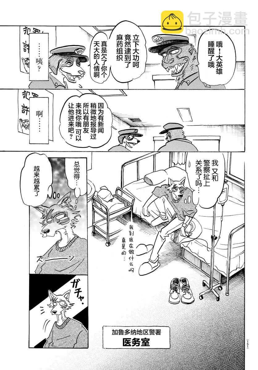 BEASTARS - 第114话 - 4