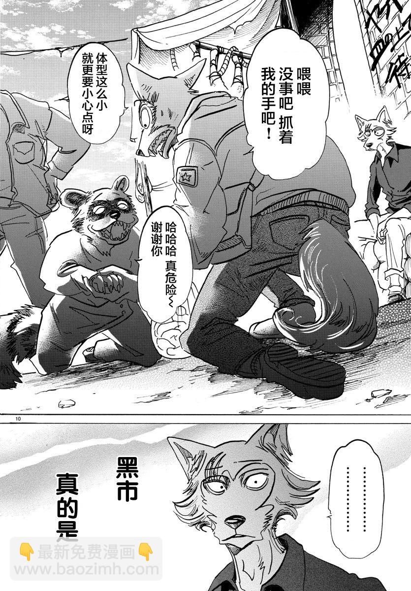 BEASTARS - 第116话 - 5