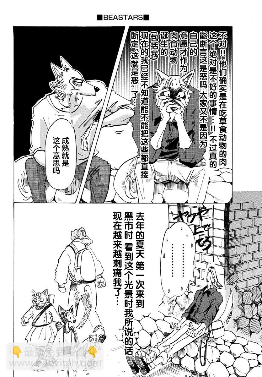 BEASTARS - 第116话 - 2