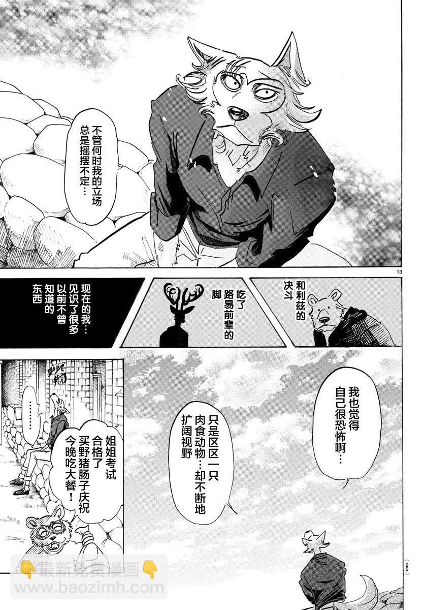 BEASTARS - 第116话 - 3