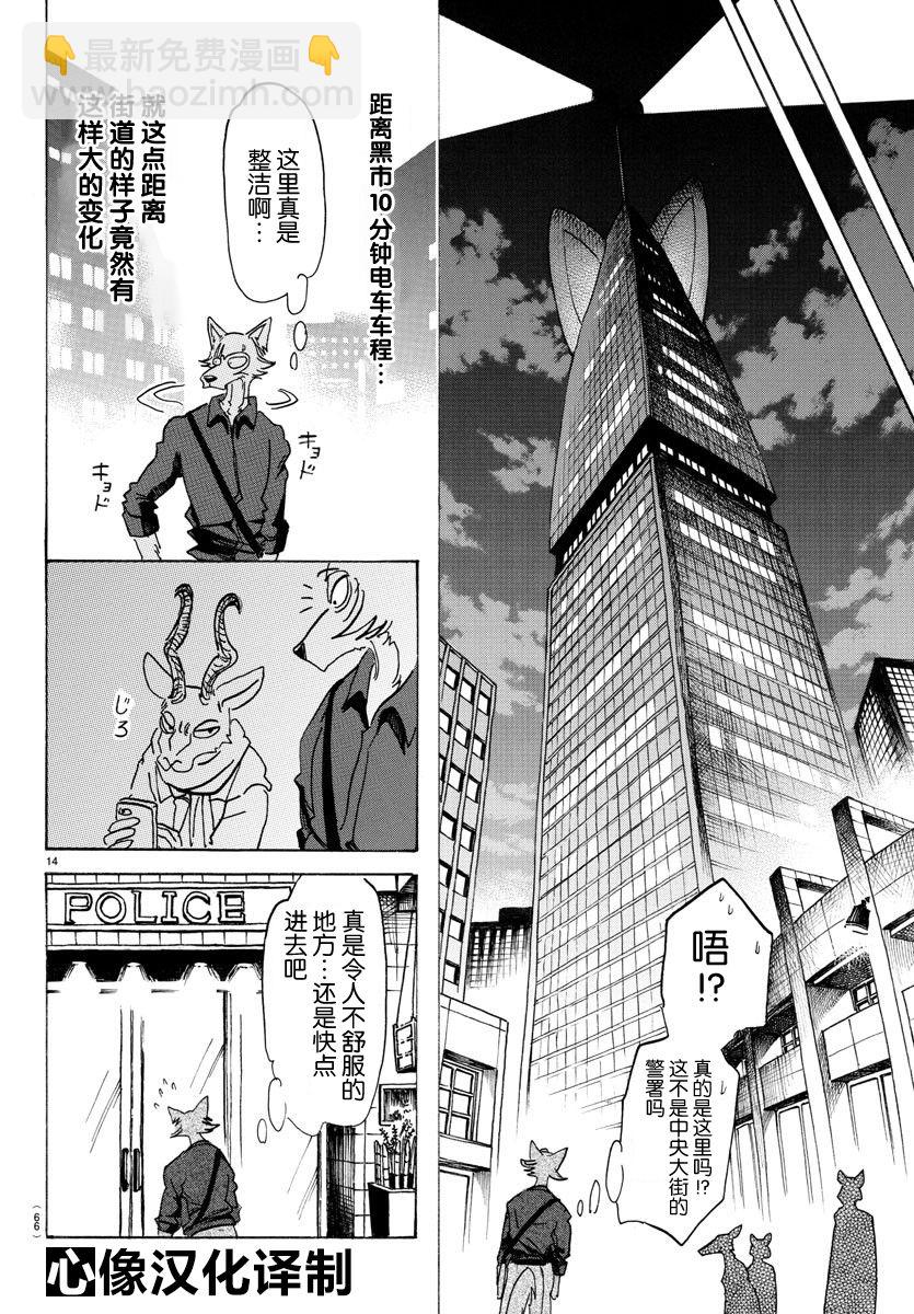 BEASTARS - 第116话 - 4