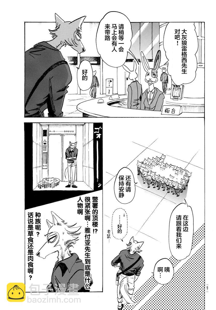 BEASTARS - 第116話 - 5