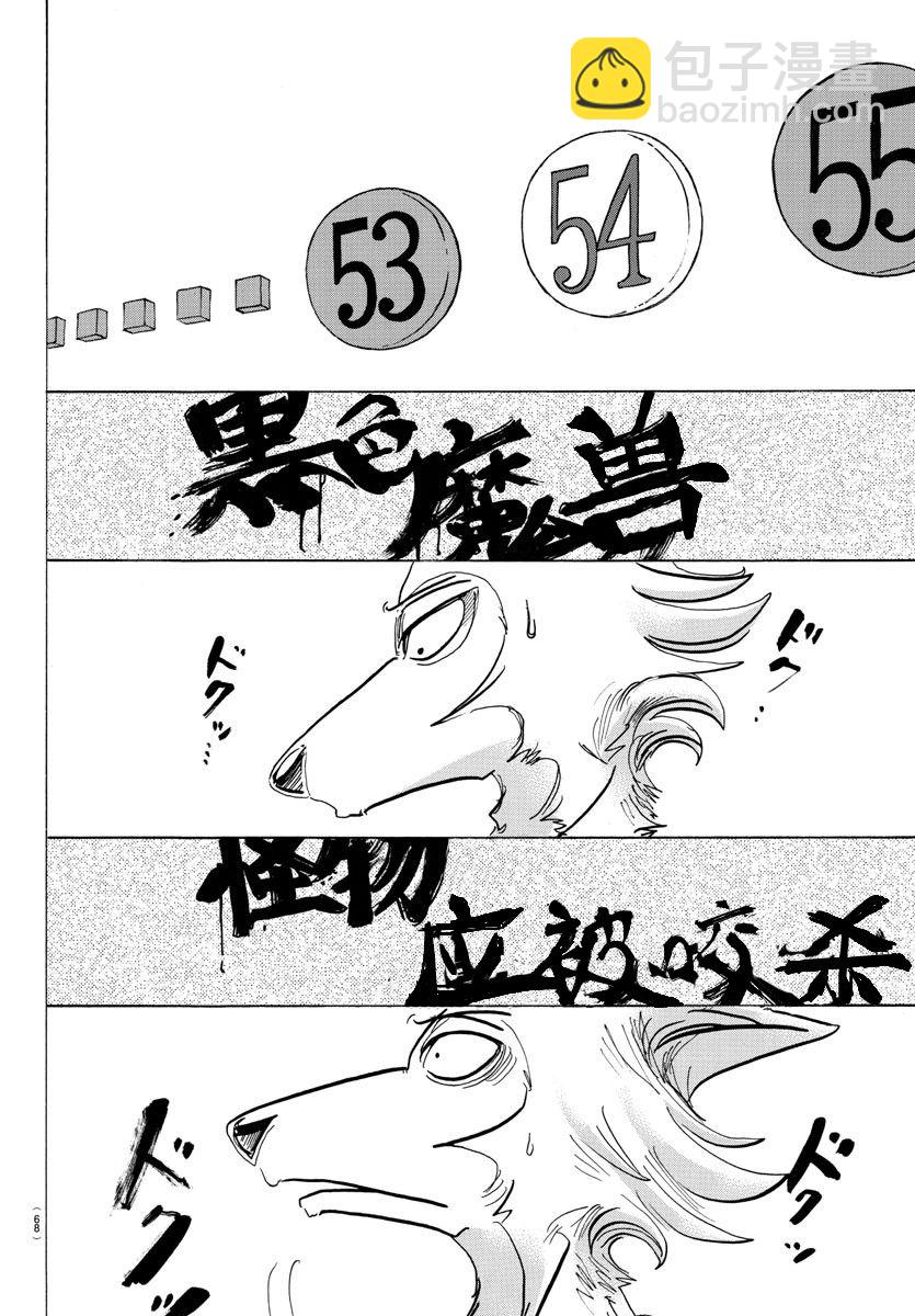 BEASTARS - 第116话 - 1