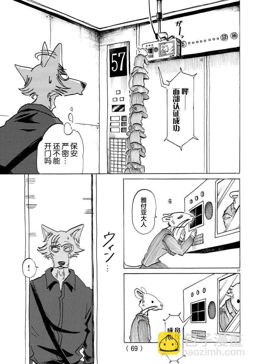 BEASTARS - 第116话 - 2