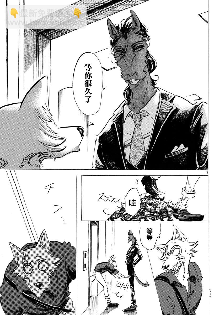 BEASTARS - 第116话 - 4