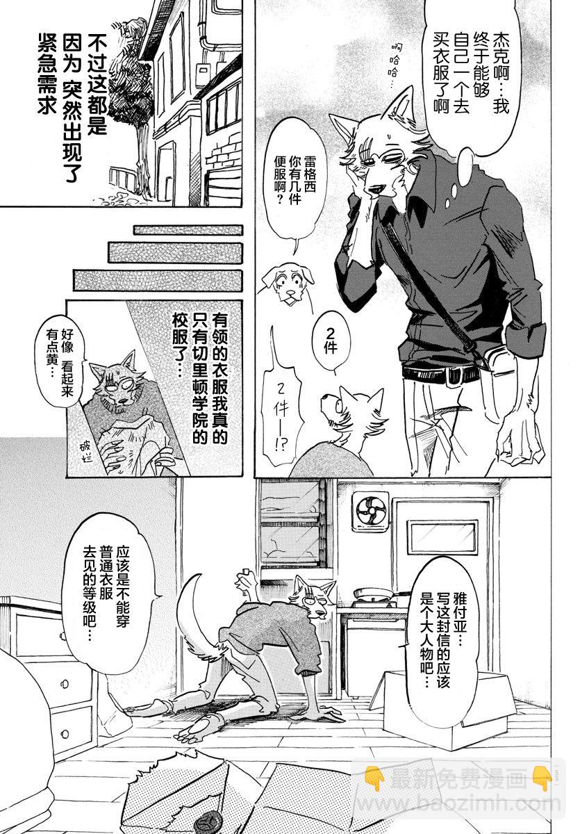 BEASTARS - 第116话 - 3