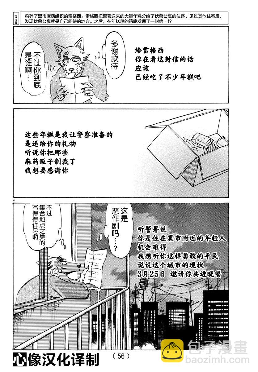 BEASTARS - 第116話 - 4