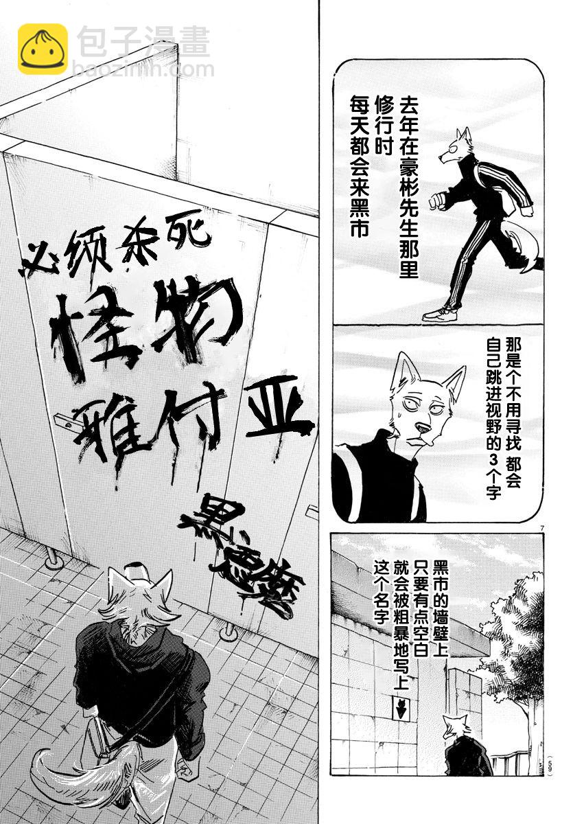 BEASTARS - 第116话 - 2