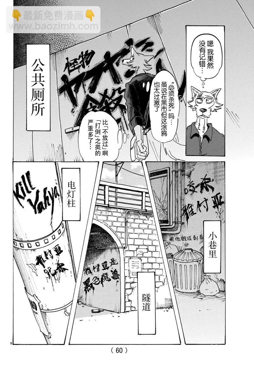 BEASTARS - 第116话 - 3