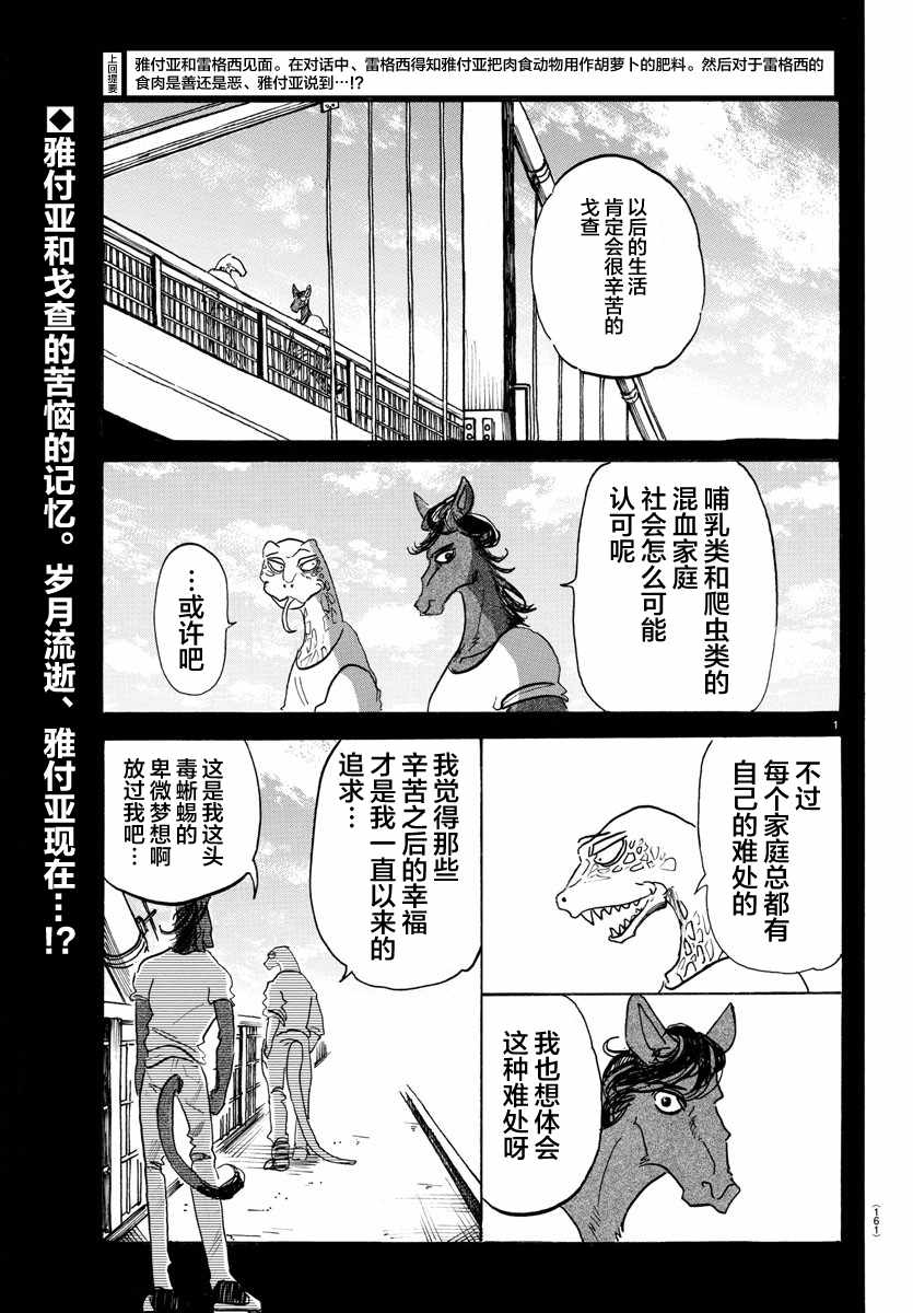 BEASTARS - 第118話 - 1