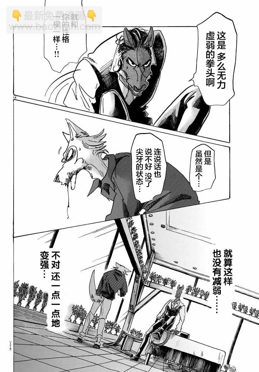 BEASTARS - 第118話 - 3