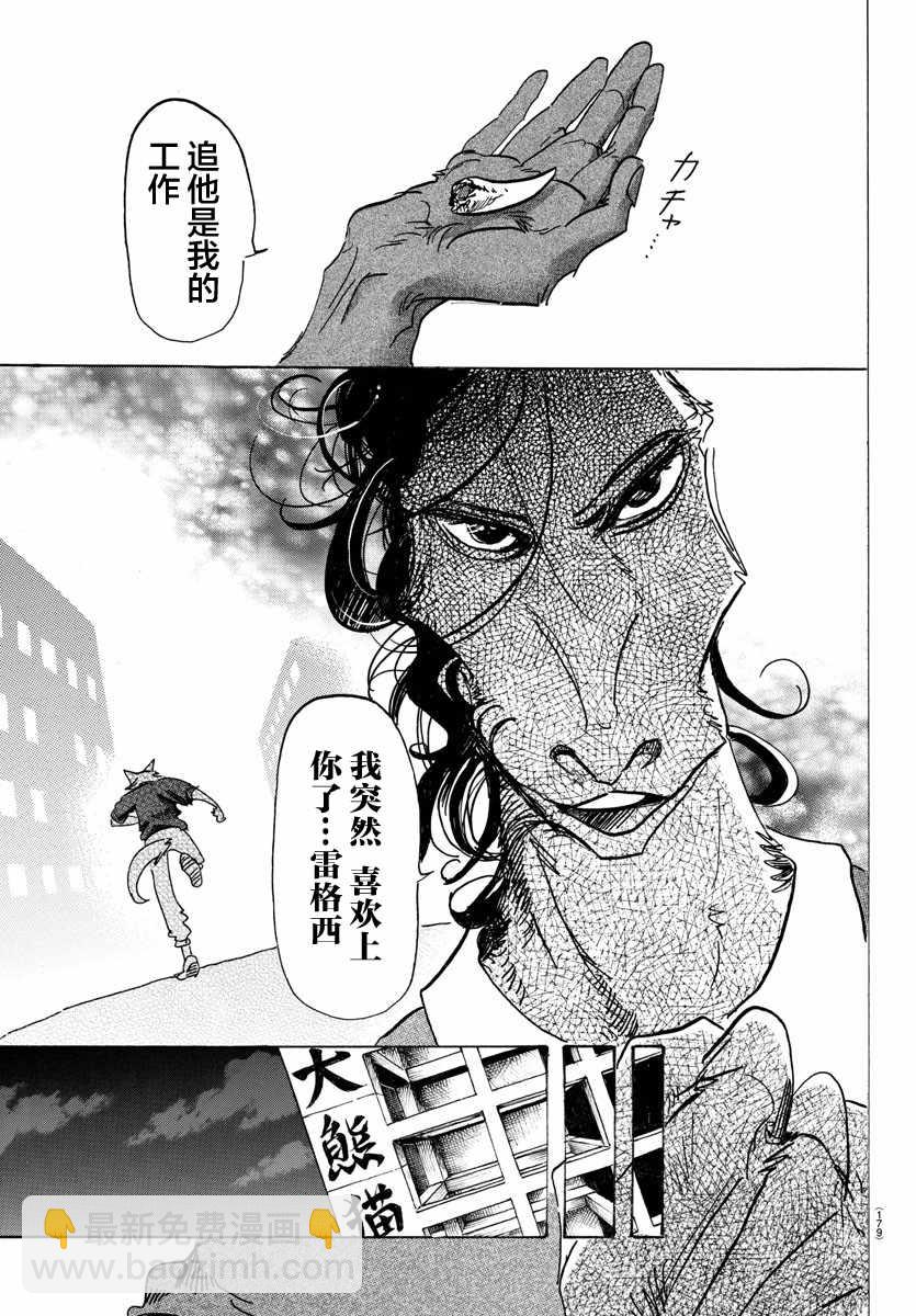 BEASTARS - 第118话 - 3