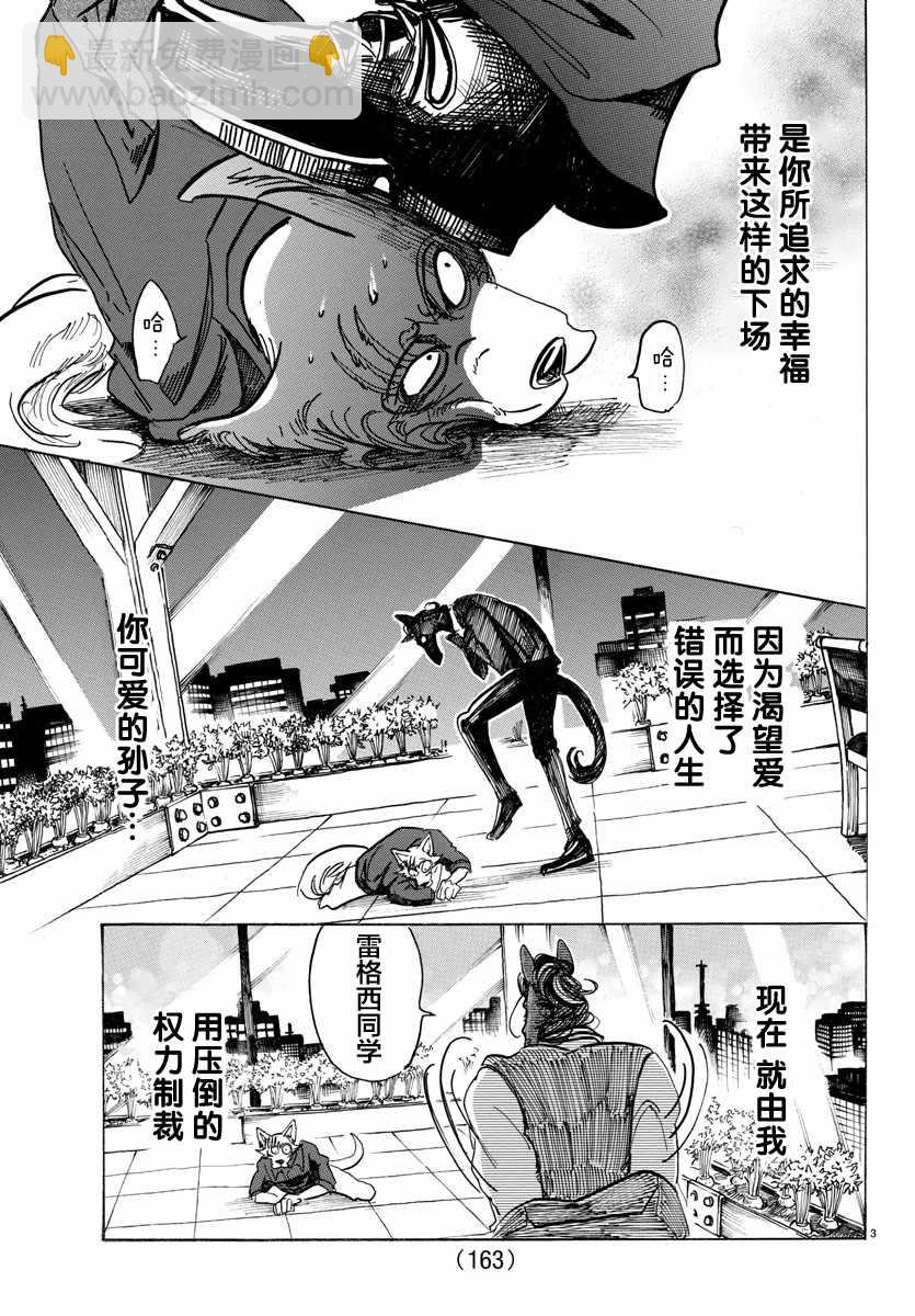 BEASTARS - 第118话 - 3