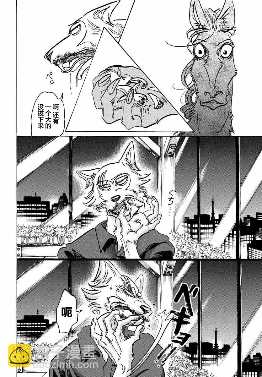 BEASTARS - 第118话 - 4