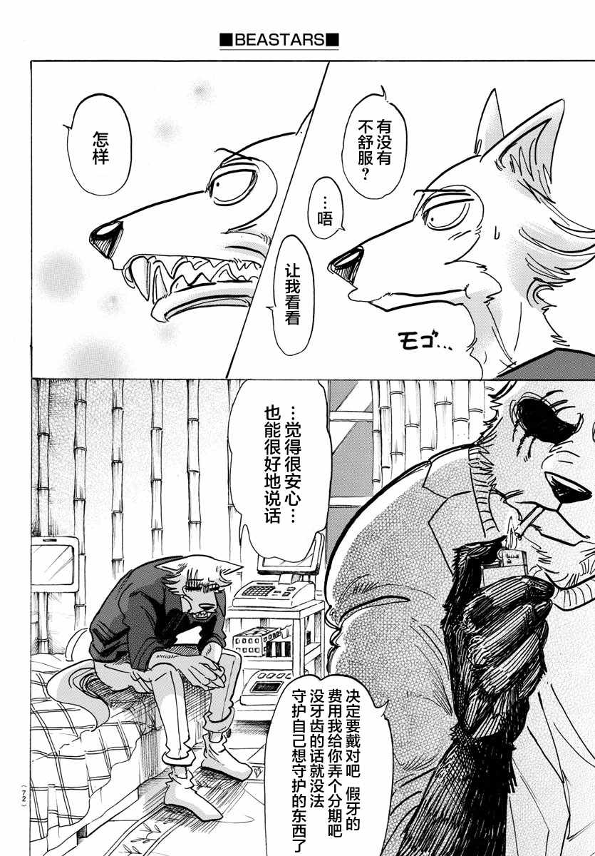 BEASTARS - 第120話 - 5