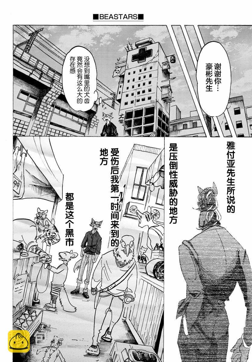 BEASTARS - 第120话 - 2