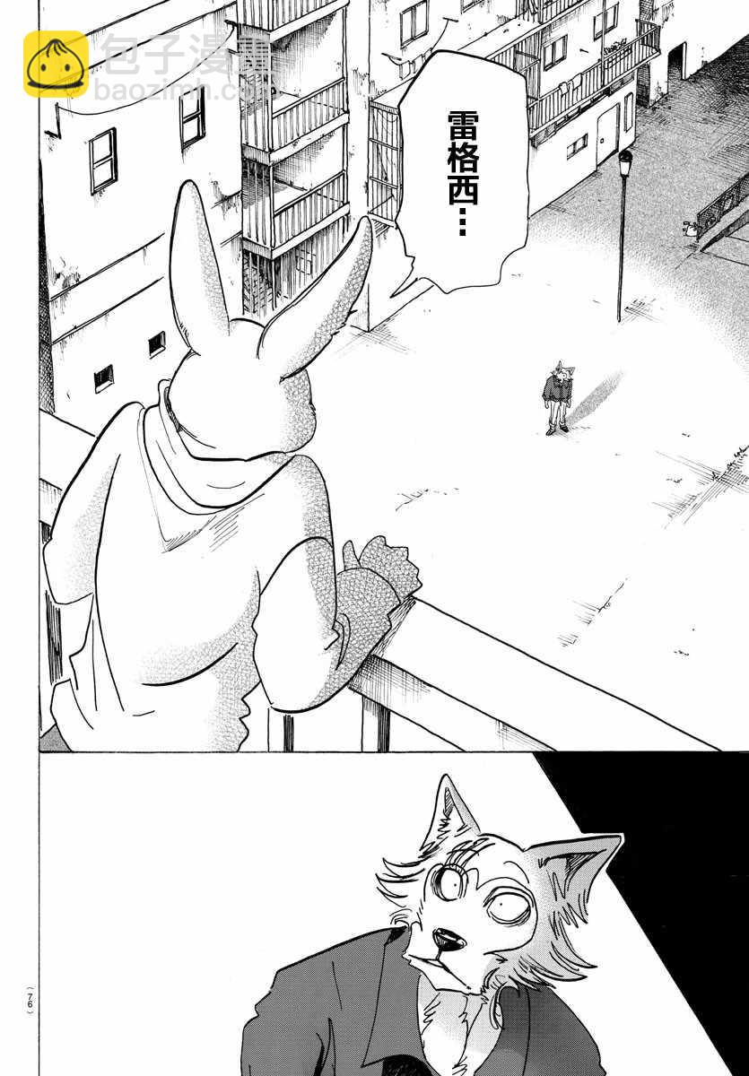 BEASTARS - 第120話 - 4