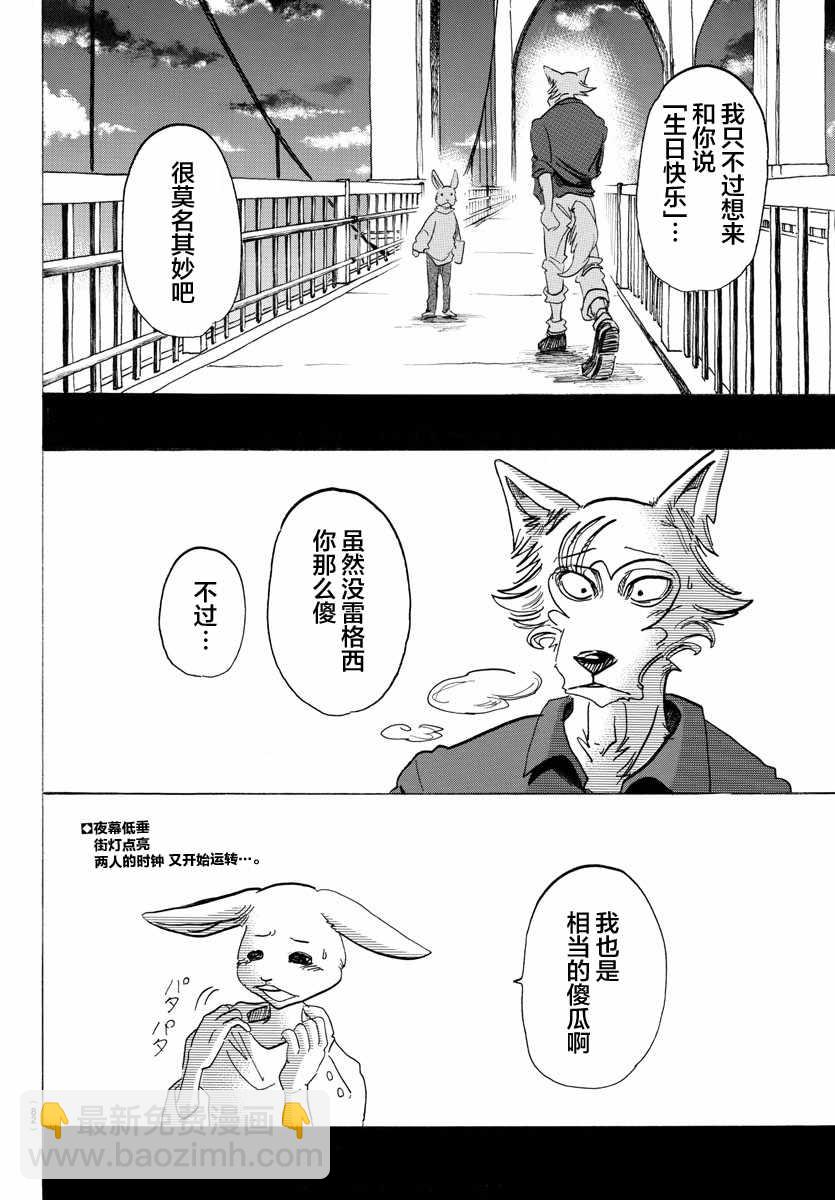 BEASTARS - 第120話 - 4