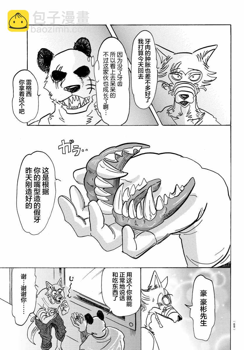 BEASTARS - 第120話 - 2