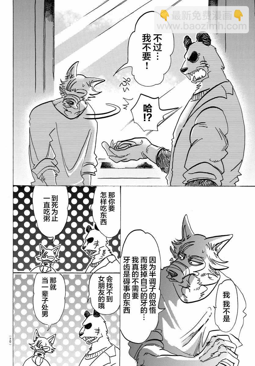 BEASTARS - 第120話 - 3