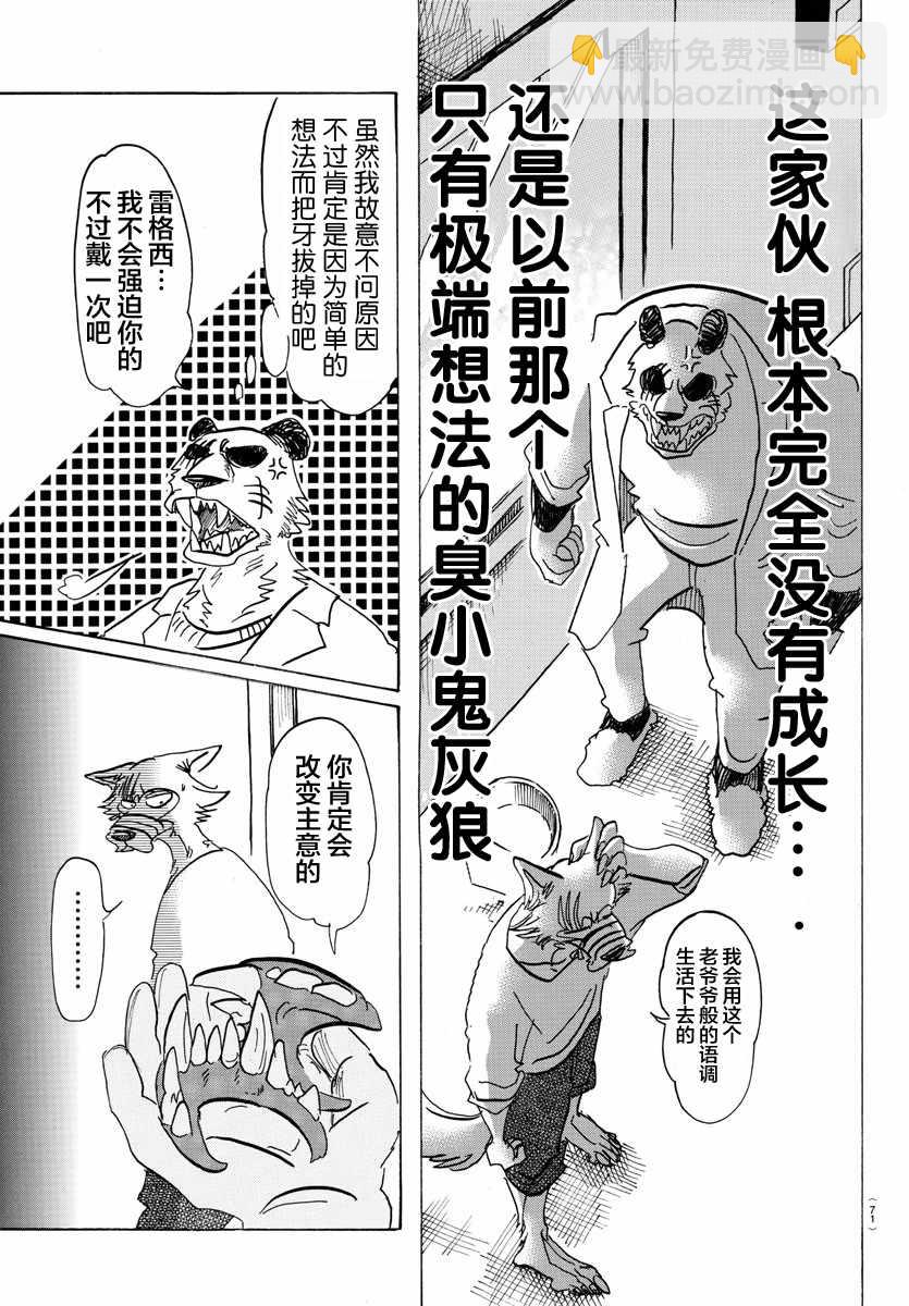 BEASTARS - 第120话 - 4