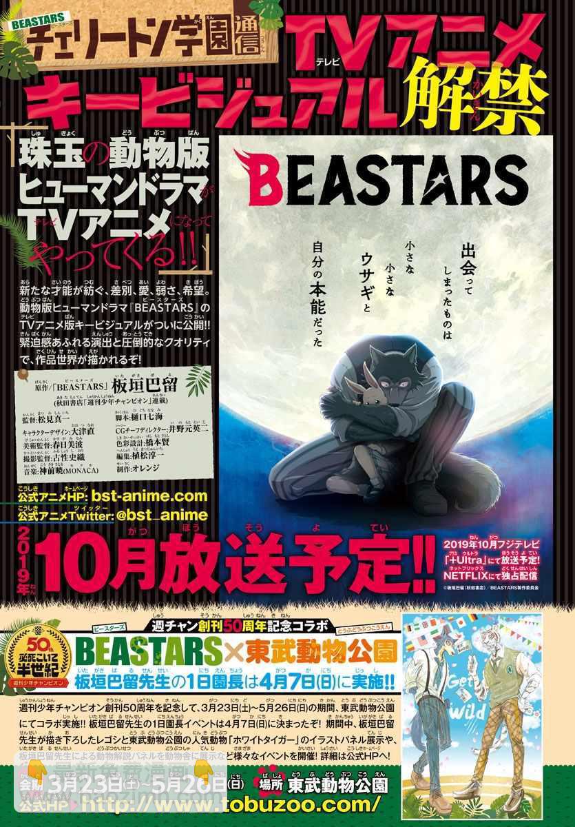 BEASTARS - 第122話 - 2