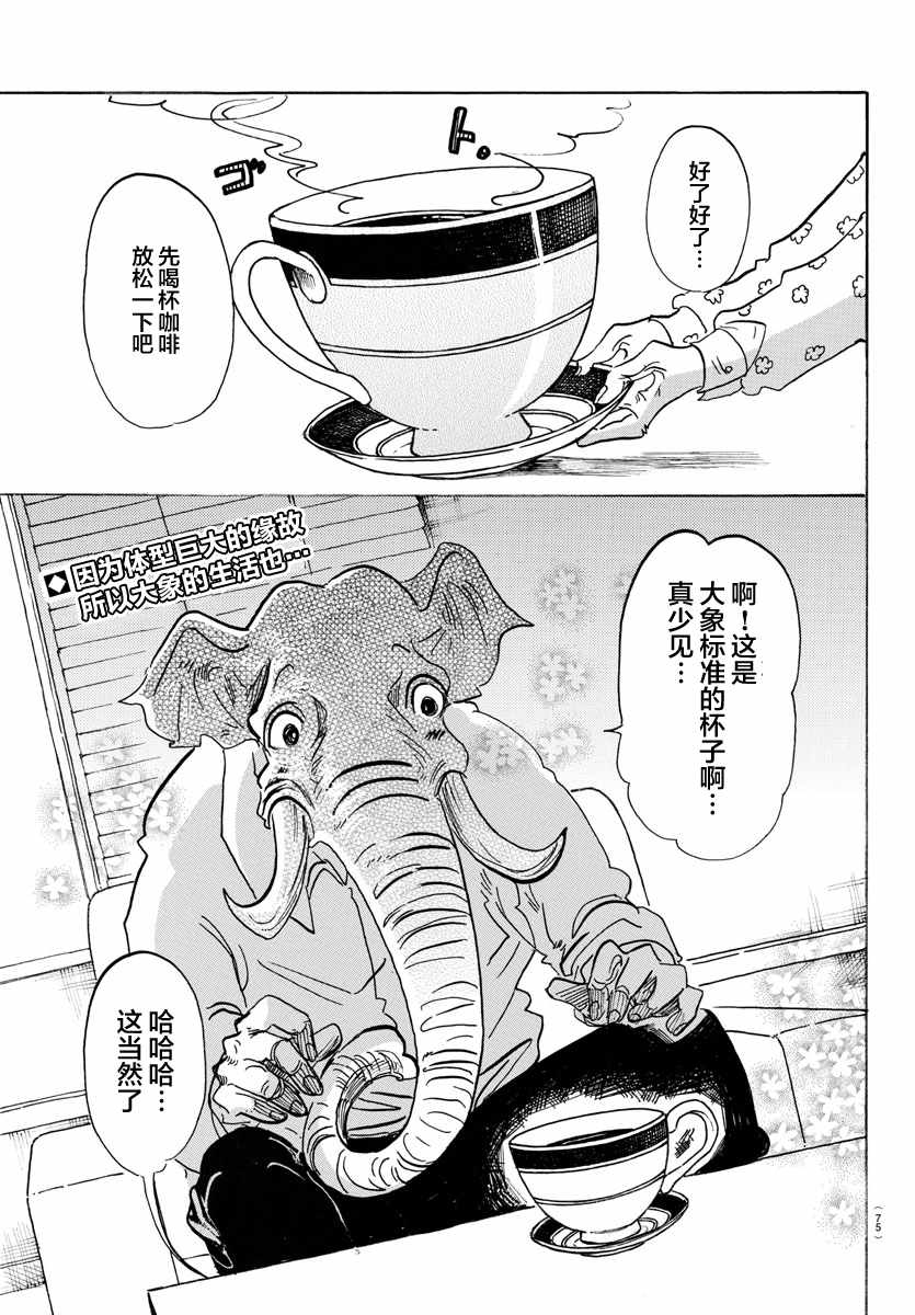 BEASTARS - 第124話 - 1