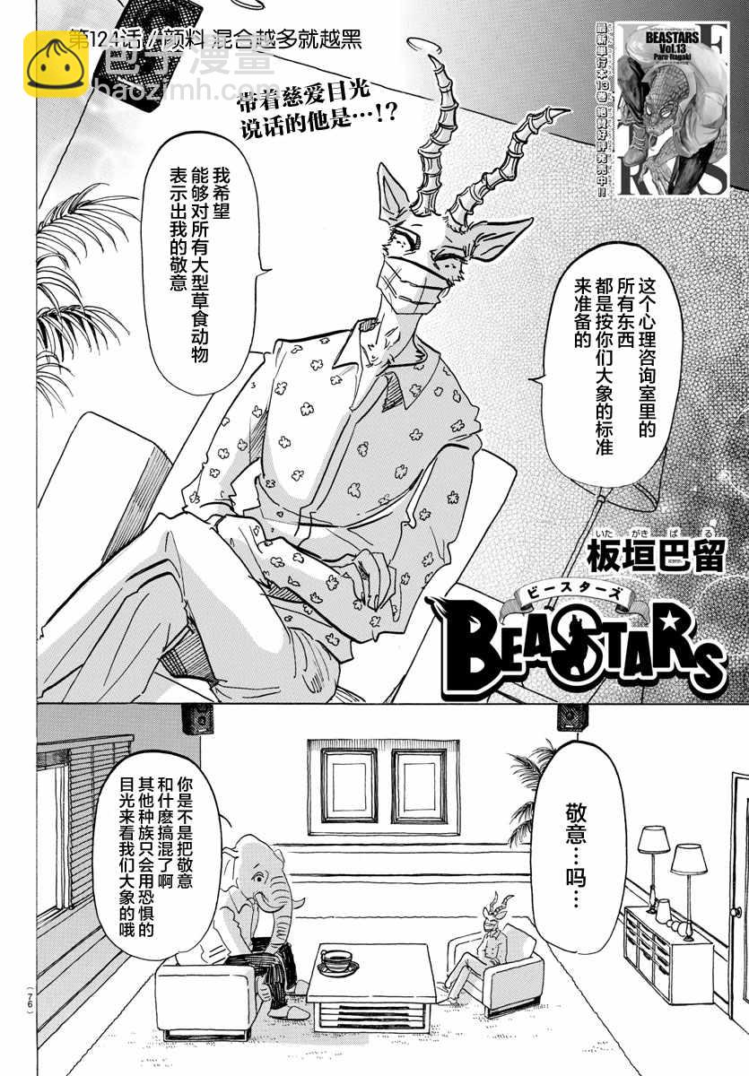 BEASTARS - 第124話 - 2