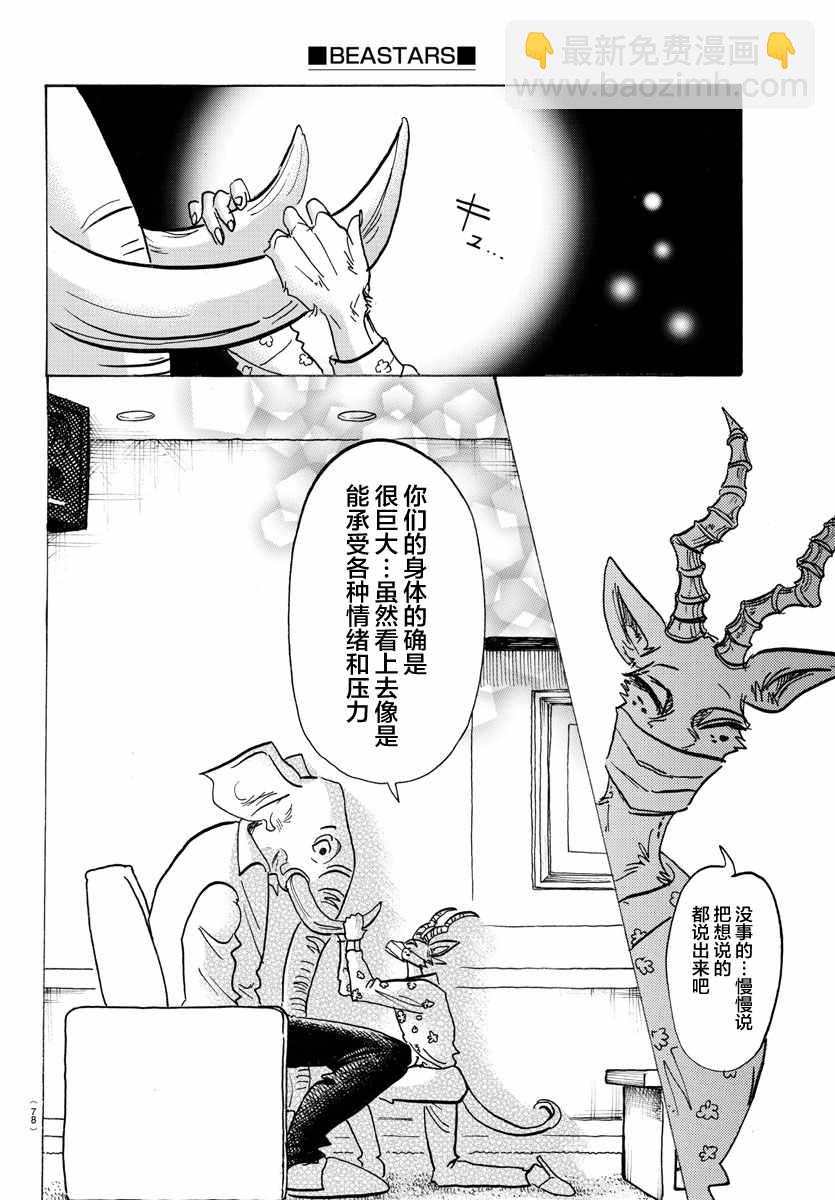 BEASTARS - 第124話 - 4