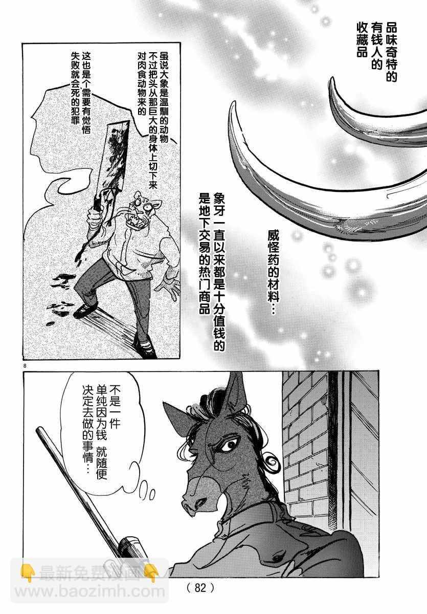 BEASTARS - 第124话 - 3