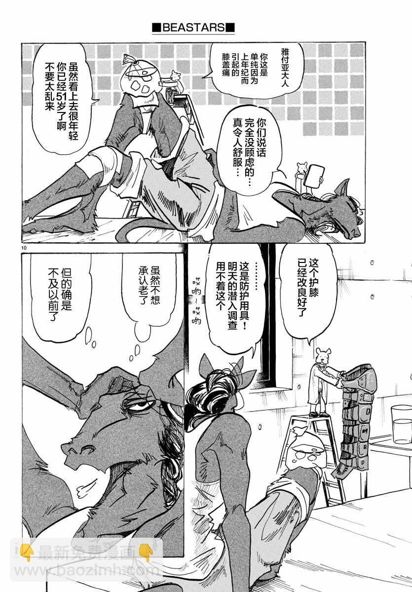 BEASTARS - 第126話 - 5