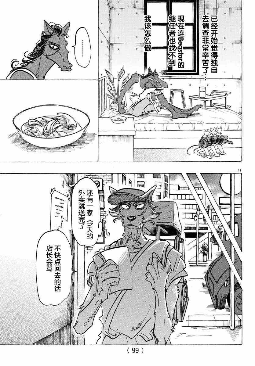 BEASTARS - 第126话 - 1