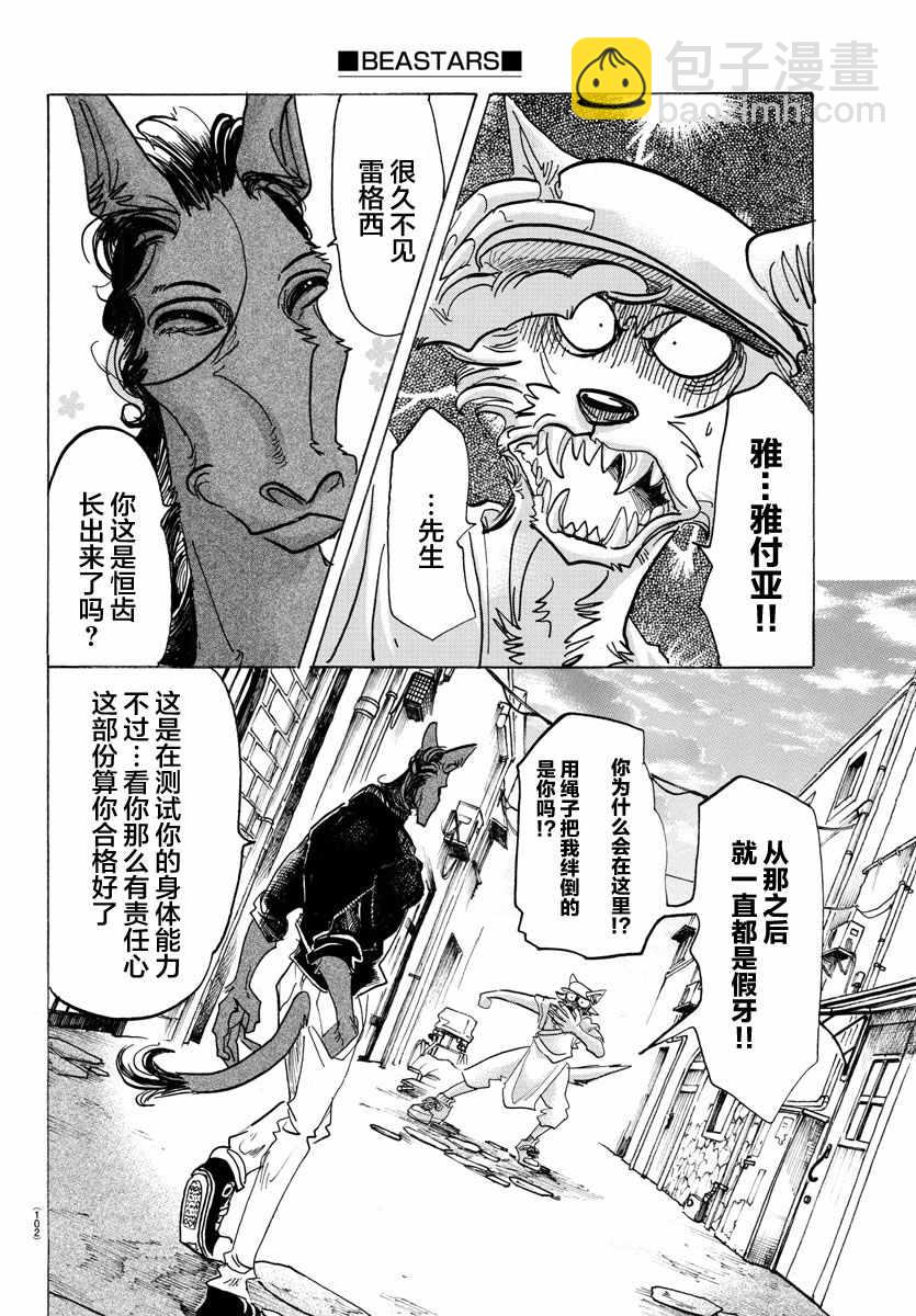 BEASTARS - 第126話 - 4